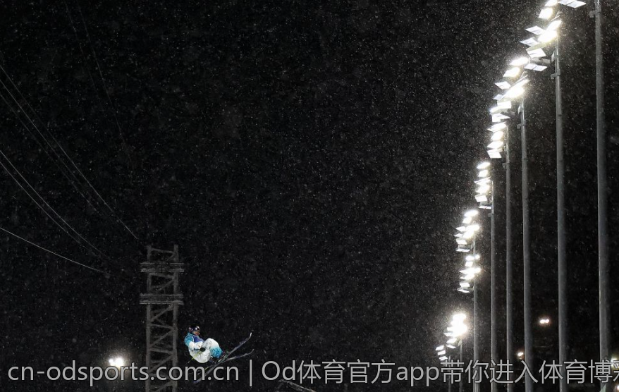Od体育官方app带你进入体育博彩新世界