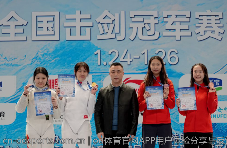 od体育官网APP用户体验分享与反馈