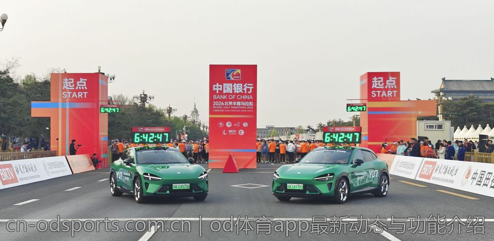 od体育app最新动态与功能介绍